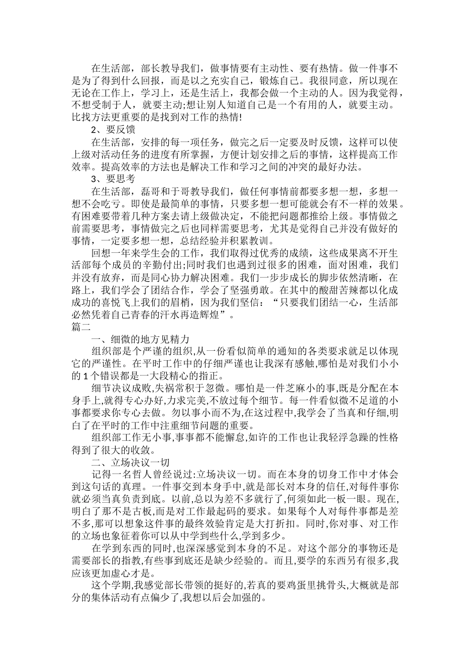 学生会部门2022年工作总结报告范文五篇.docx_第2页