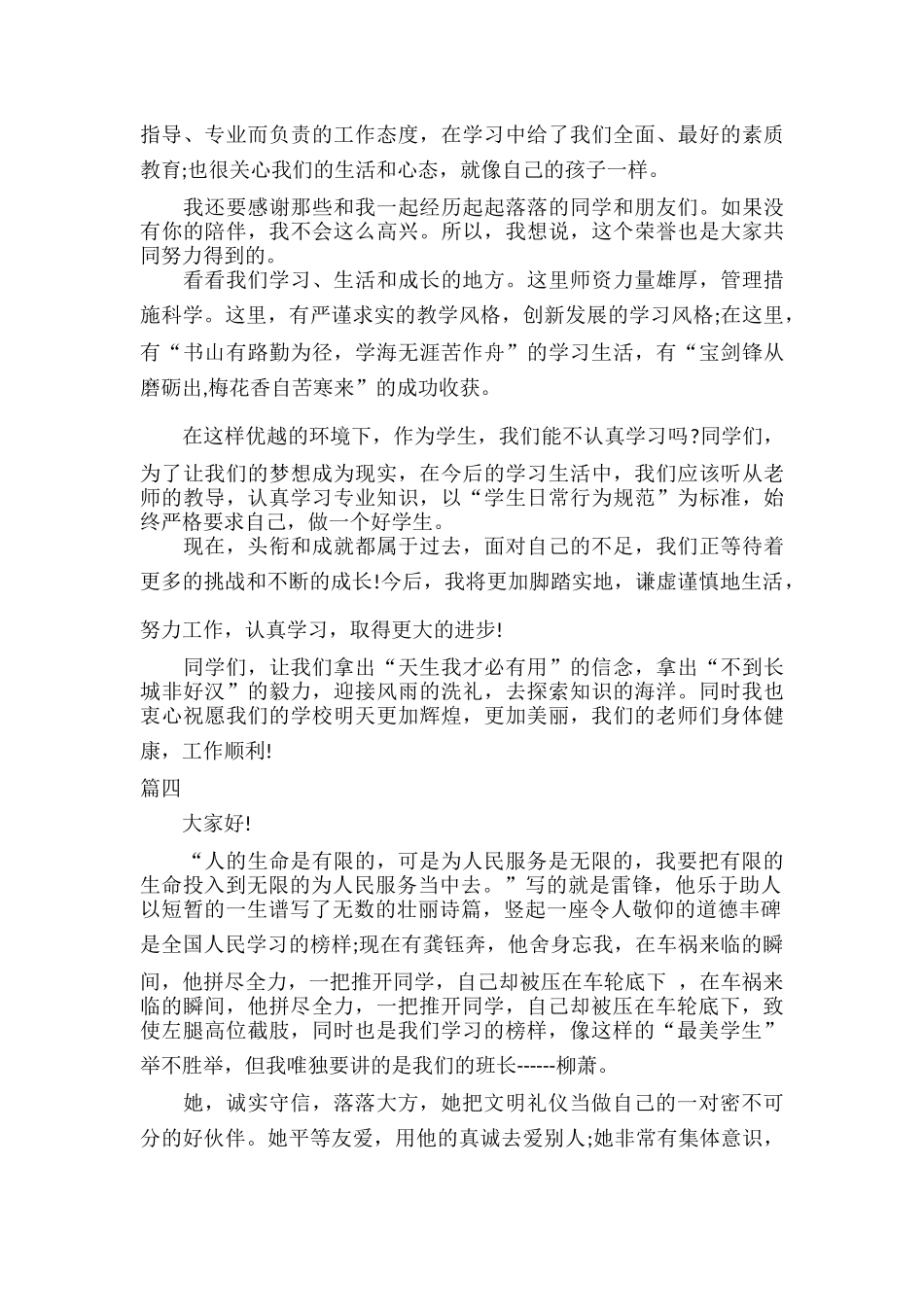 最美学生演讲稿范文五篇.docx_第3页