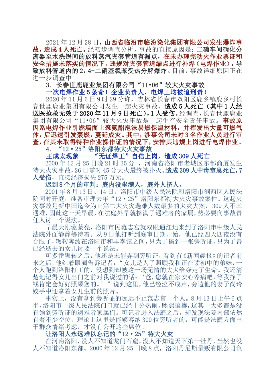 始终坚持人民至上生命至上 坚决防范和遏制重特大事故发生.doc_第2页