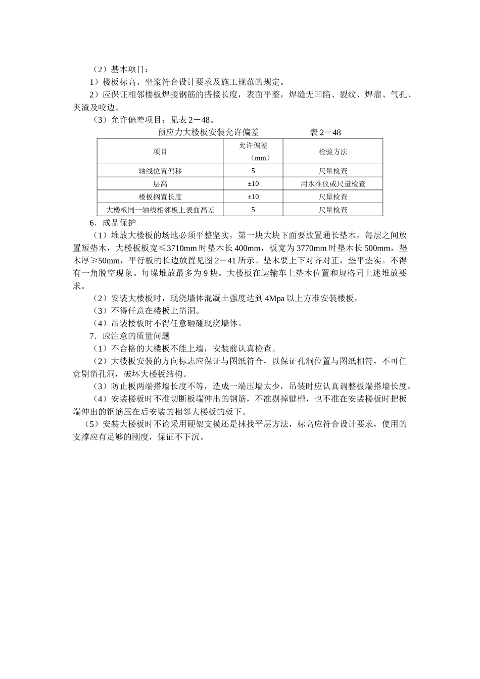 预应力大楼板安装技术交底.docx_第2页