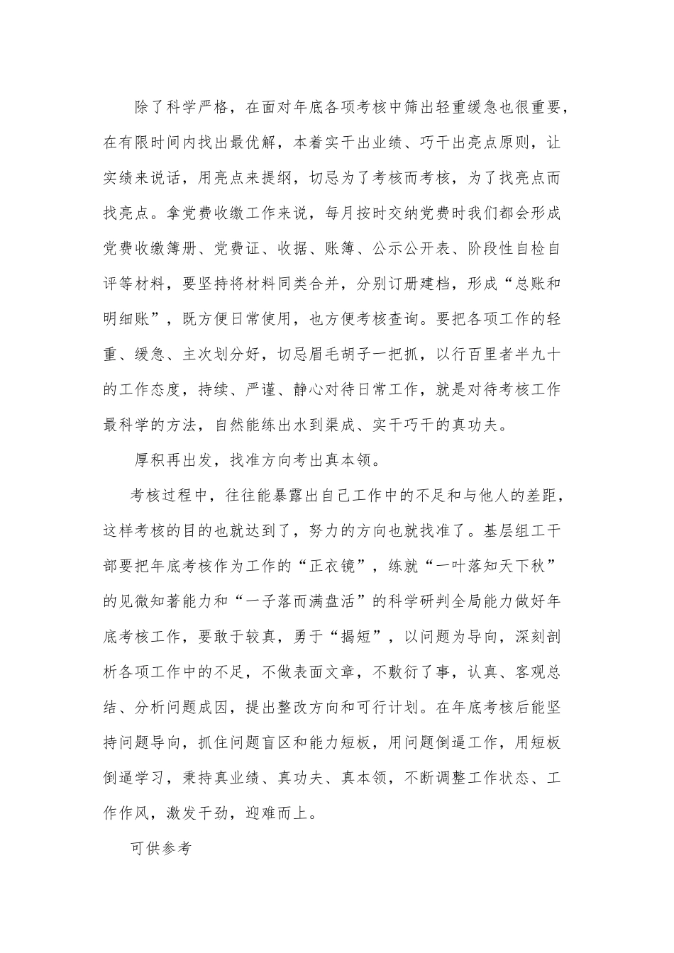 年底考核当秉“三真”（党课讲稿）.docx_第2页