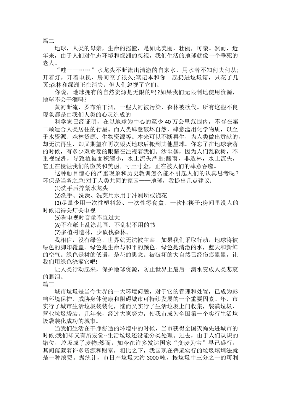 2022学校环境保护演讲稿范文五篇.docx_第2页