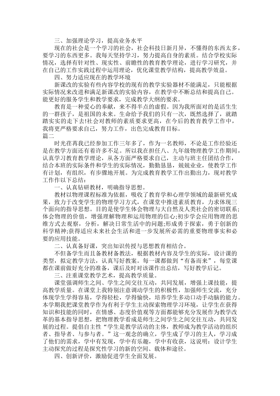 2022物理教师工作总结范文五篇.docx_第2页