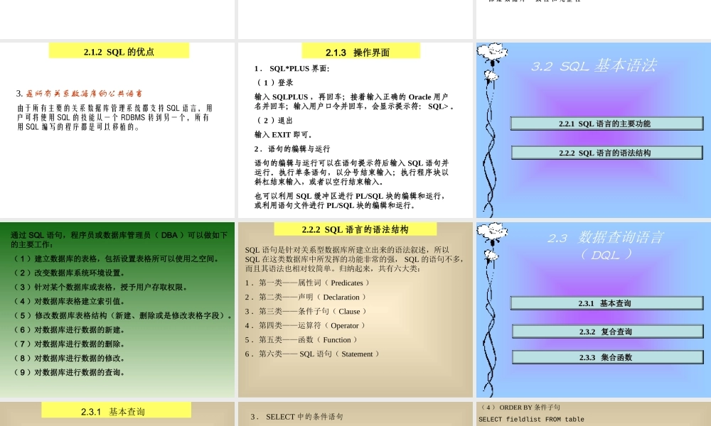 OracleSQL语言基础.ppt