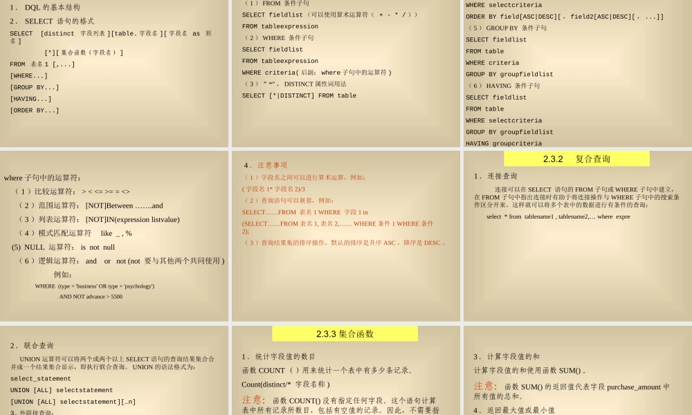 OracleSQL语言基础.ppt