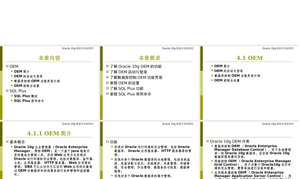 OEM与SQL Plus内容简介.ppt