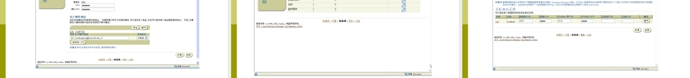 OEM与SQL Plus内容简介.ppt