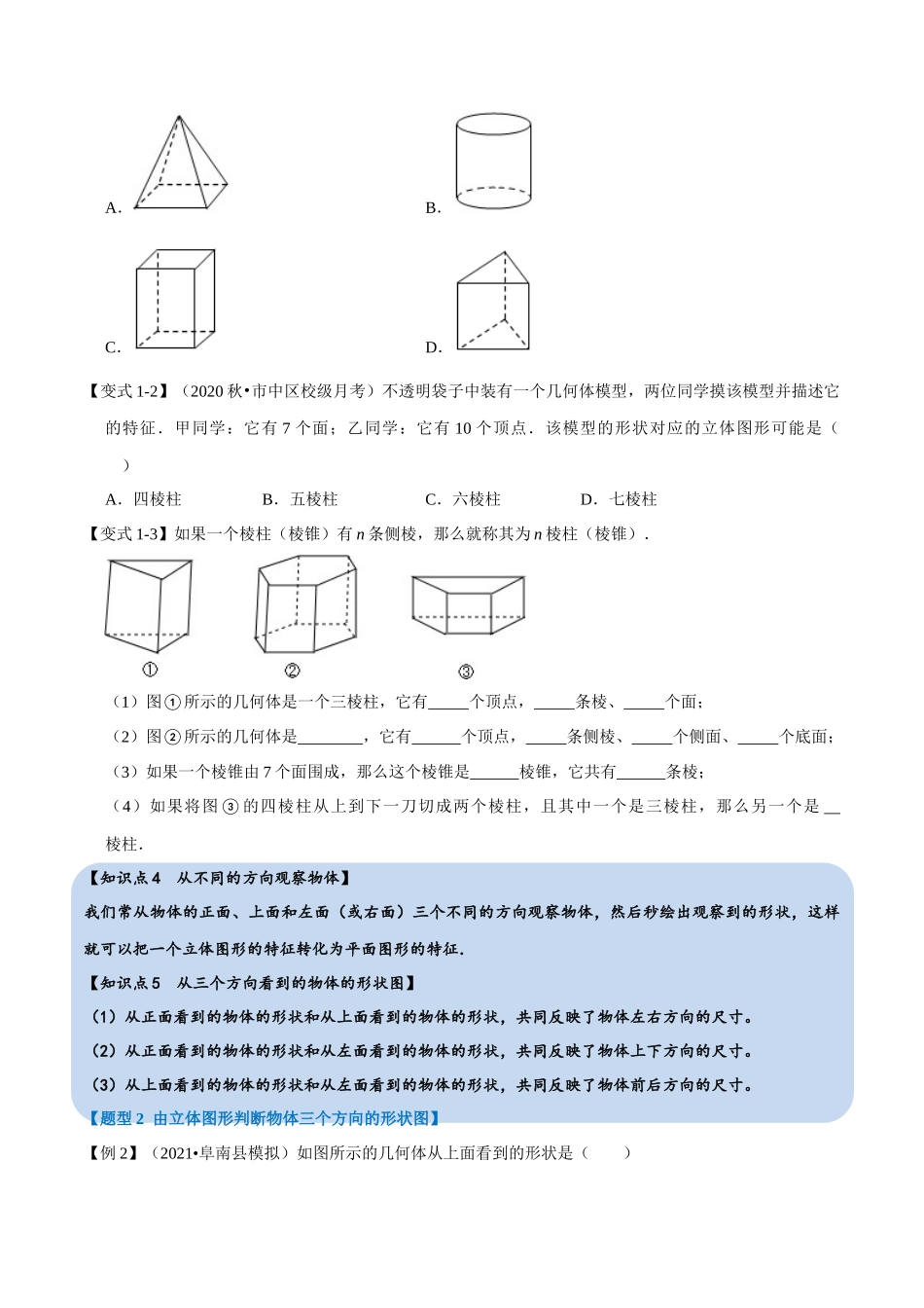专题4.1 几何图形-重难点题型（学生版）2022年七年级数学上册举一反三系列（人教版）.docx_第2页