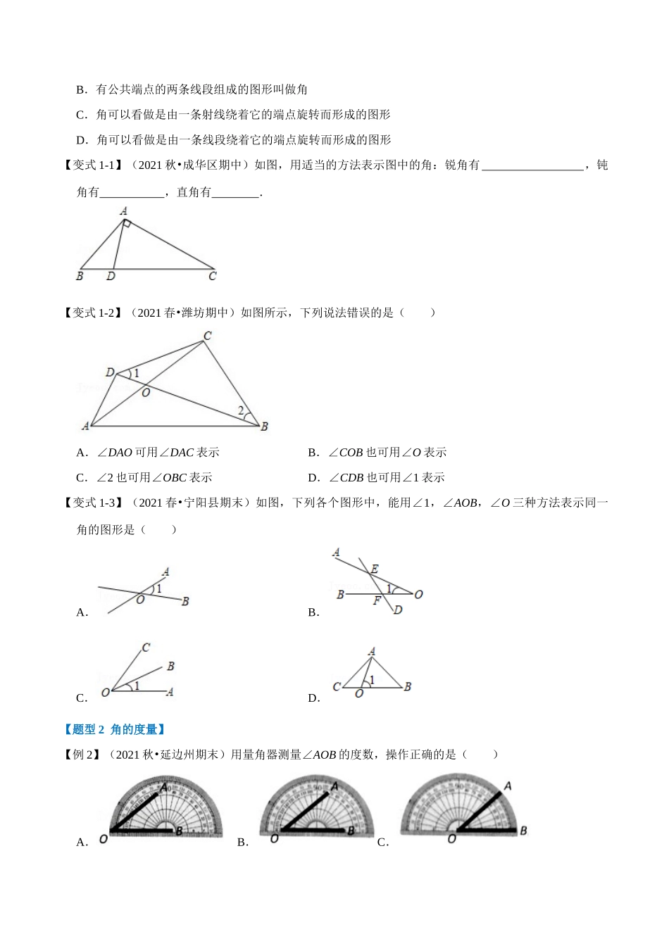 专题4.4 角-重难点题型（学生版）2022年七年级数学上册举一反三系列（人教版）.docx_第2页