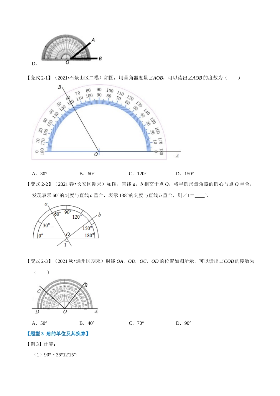专题4.4 角-重难点题型（学生版）2022年七年级数学上册举一反三系列（人教版）.docx_第3页
