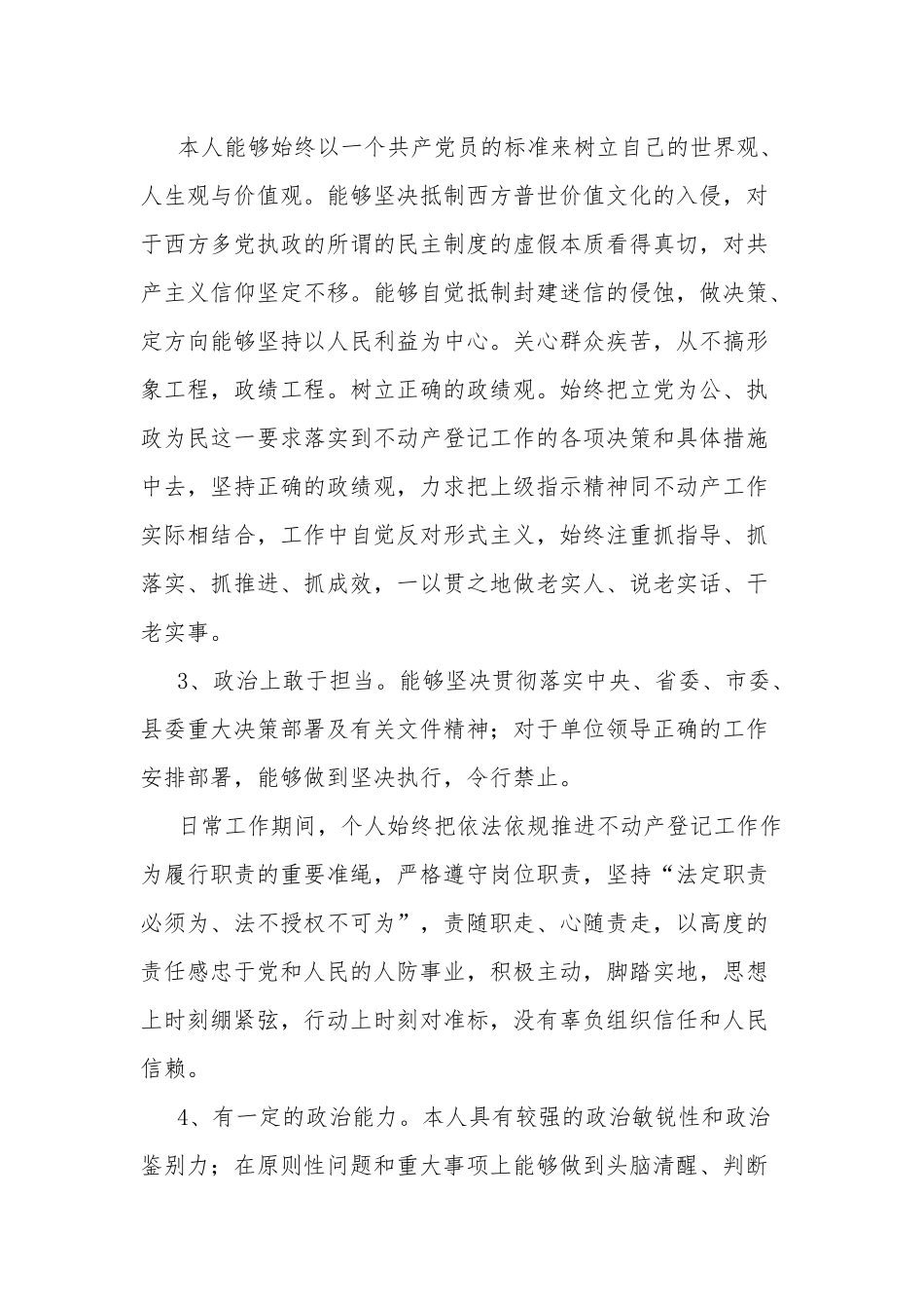 政治建设个人自评材料两篇.docx_第2页