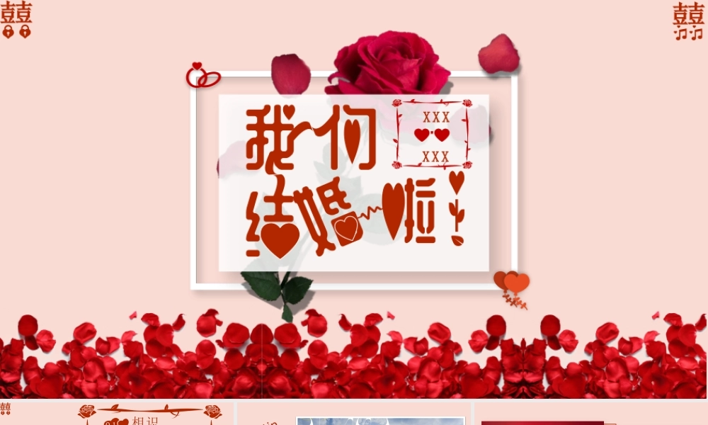 表白结婚风爱情相册PPT课件（带内容）.pptx