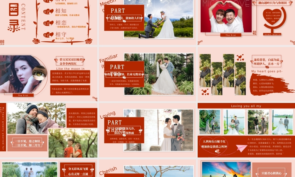 表白结婚风爱情相册PPT课件（带内容）.pptx