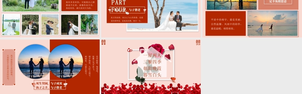 表白结婚风爱情相册PPT课件（带内容）.pptx