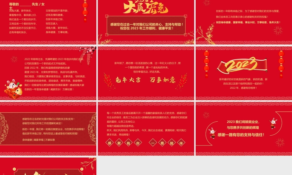 金兔送福新年贺卡元旦贺卡兔年贺卡新年祝福PPT课件（带内容）.pptx