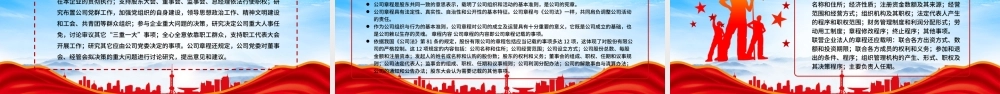 党建工作写入非公企业章程推动党建工作与企业生产经营深度融合PPT党课课件（带内容）.pptx