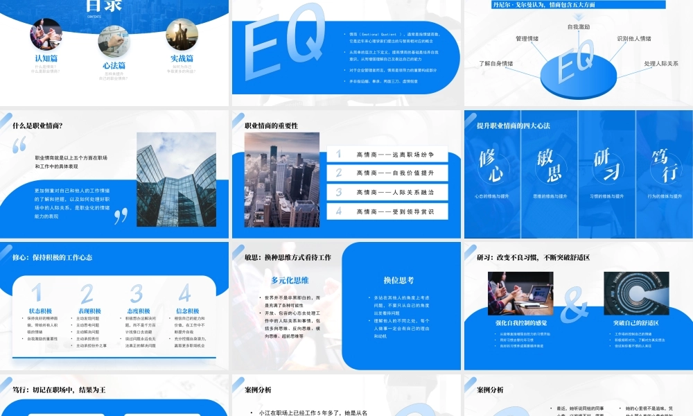 职场人情商必修4心法PPT职场培训PPT课件（带内容）.pptx
