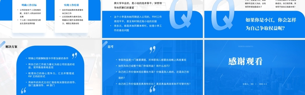职场人情商必修4心法PPT职场培训PPT课件（带内容）.pptx