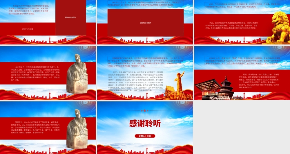 红色故事PPT苏维埃国家银行印章立的功勋PPT课件（带内容）.pptx