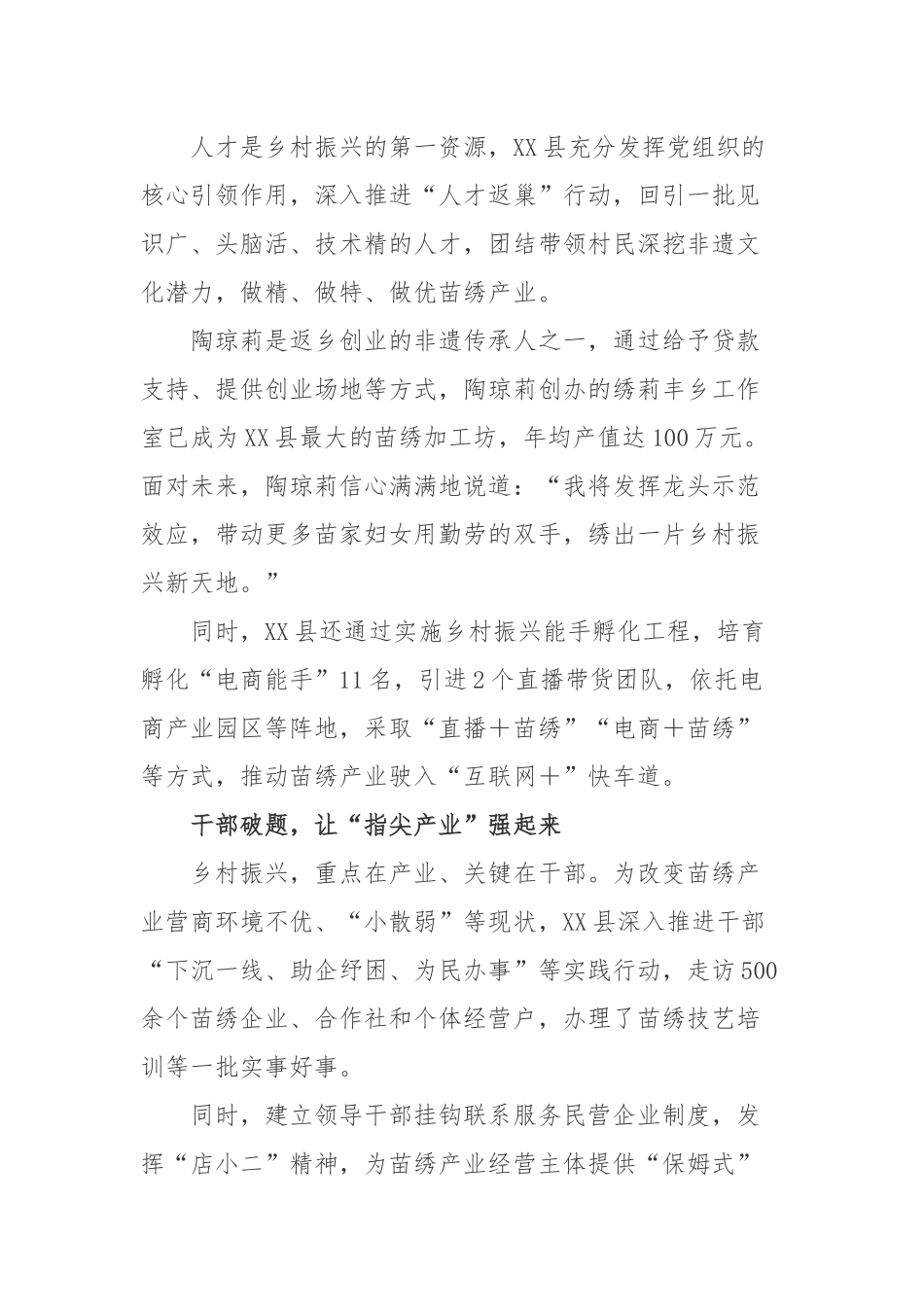开展“党建＋非遗”模式工作总结.docx_第2页