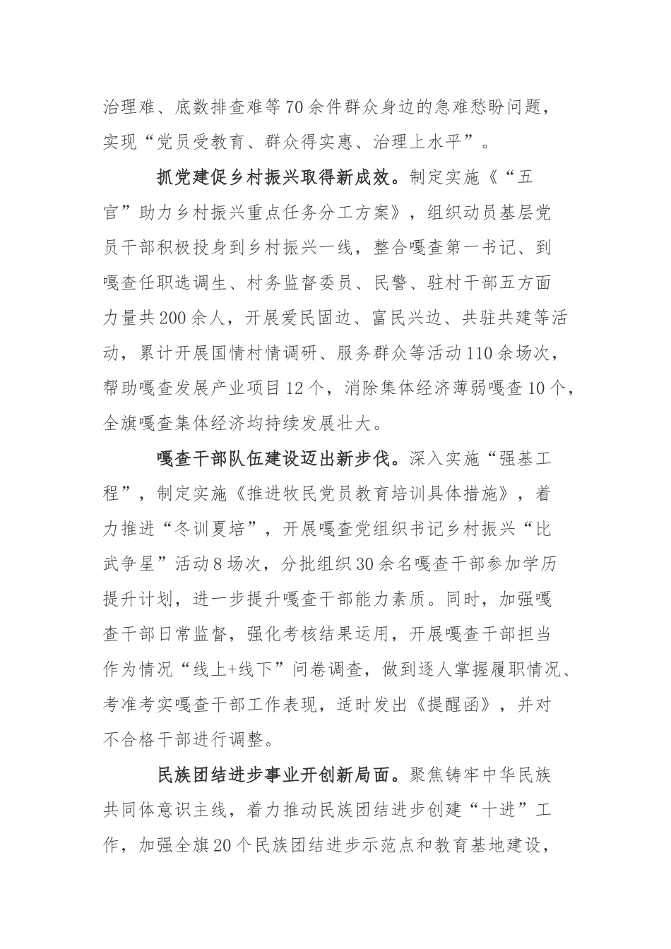 深入实施基层党建“三强三优”工程工作总结.docx_第2页