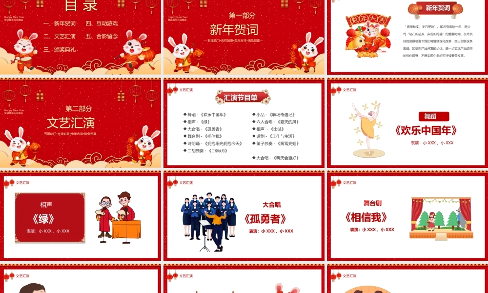 2023兔年XXX集团元旦晚会PPT课件（带内容）.pptx