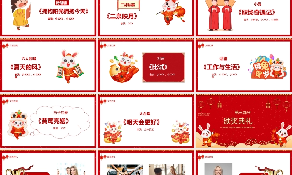 2023兔年XXX集团元旦晚会PPT课件（带内容）.pptx