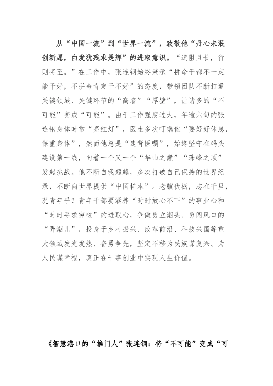 《智慧港口的“推门人”张连钢：将“不可能”变成“可能”》读后感张连钢先进事迹学习感悟.docx_第3页