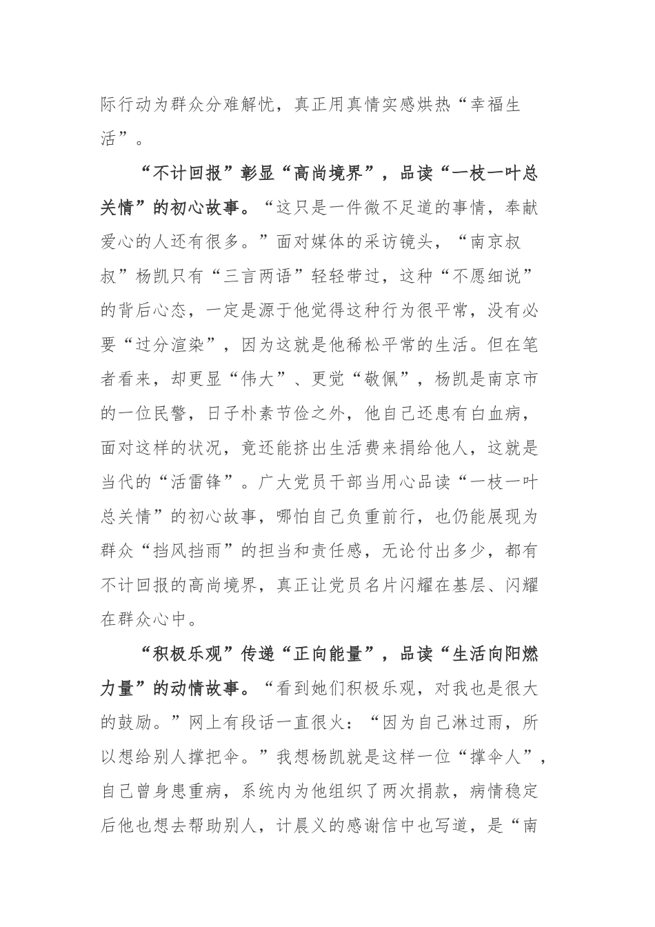 江西姑娘计晨义在社交平台发布感谢一位“南京叔叔”连续63个月资助她和妹妹的感谢信读后感.docx_第2页