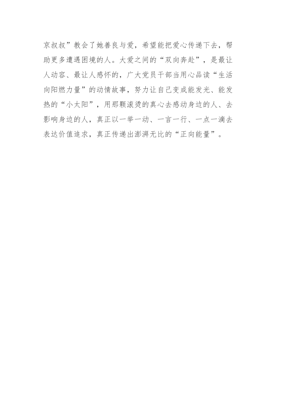 江西姑娘计晨义在社交平台发布感谢一位“南京叔叔”连续63个月资助她和妹妹的感谢信读后感.docx_第3页