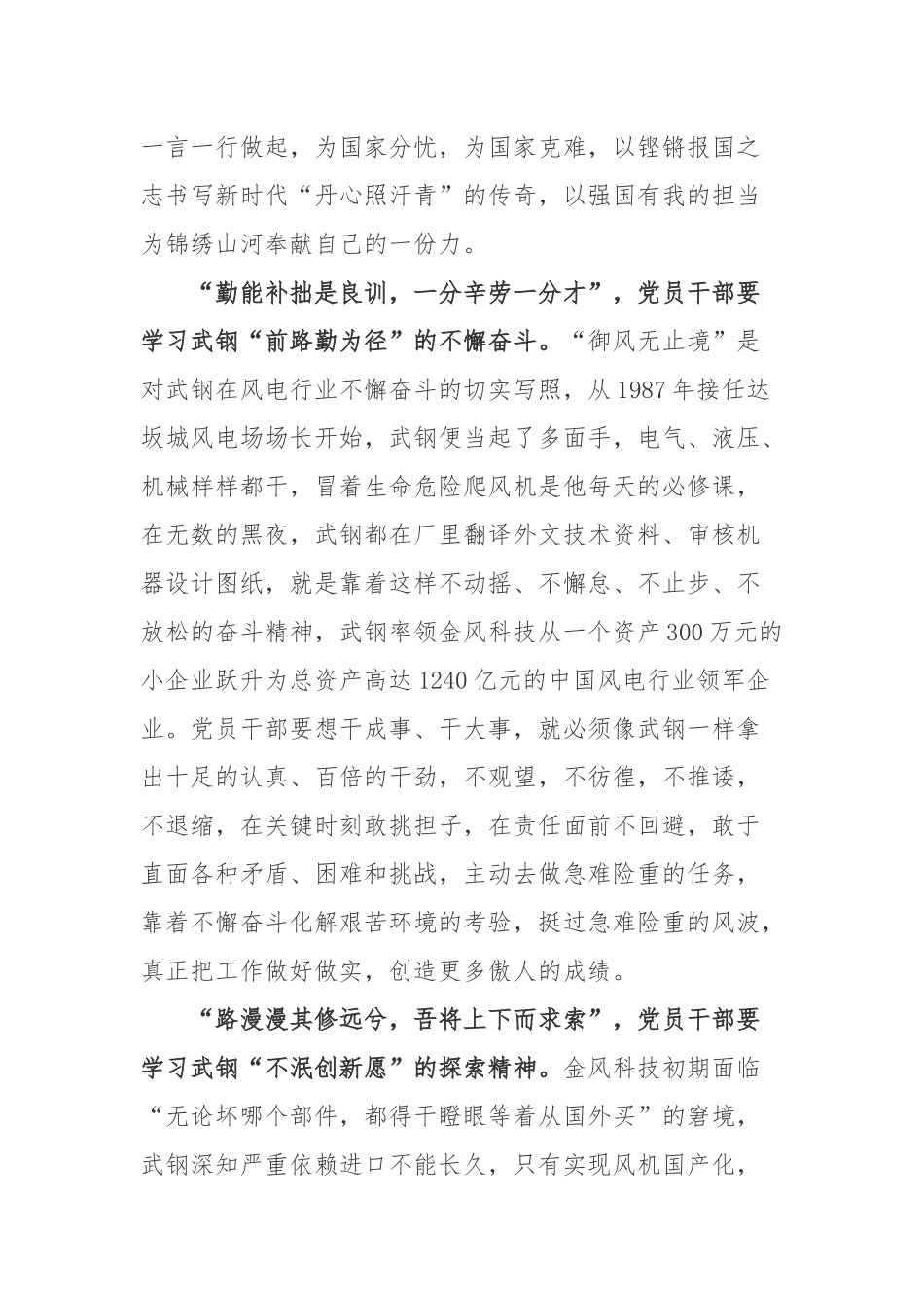 《武钢：新时代的“追风者”》读后感武钢事迹学习感悟.docx_第2页