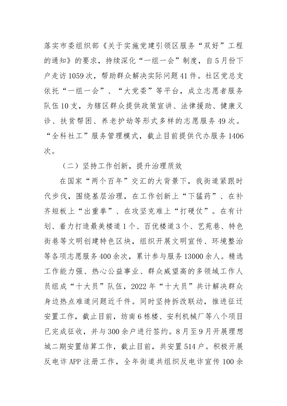 XX街道2022年度工作总结暨2023年工作计划.docx_第2页
