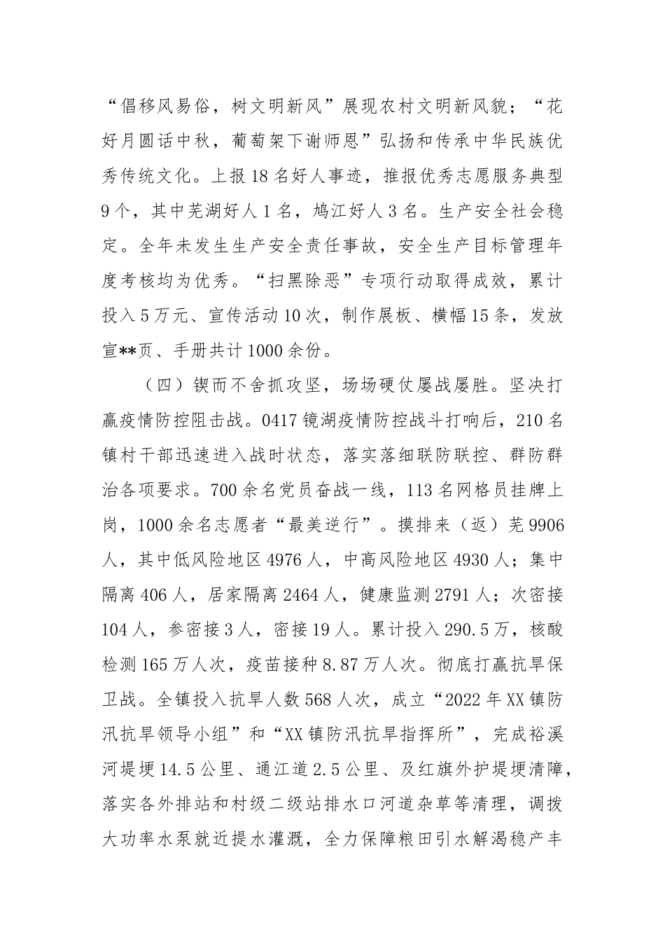XX镇2022年工作总结暨2023年工作计划.docx_第3页
