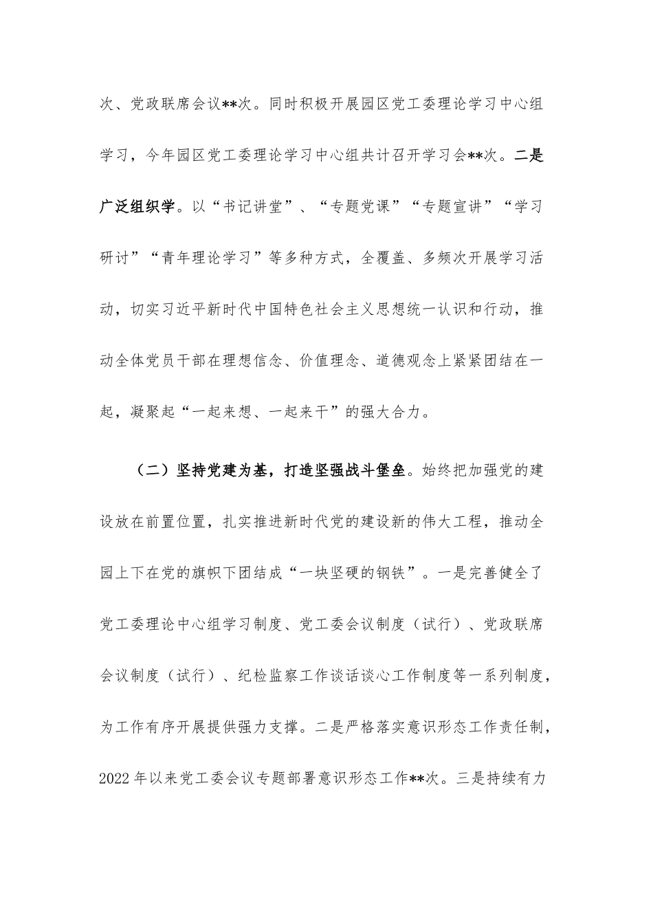 工业园党工委2022年工作总结和2023年工作计划.docx_第2页