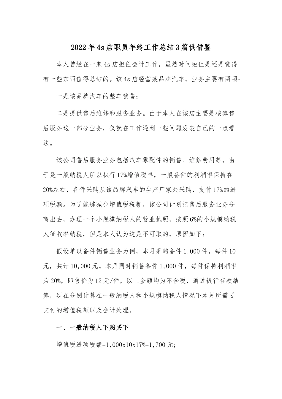 2022年4s店职员年终工作总结3篇供借鉴.docx_第1页