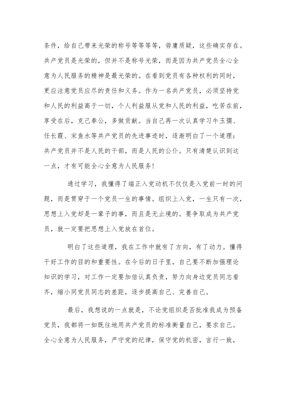 2022年发展对象转预备党员发言供借鉴.docx_第2页