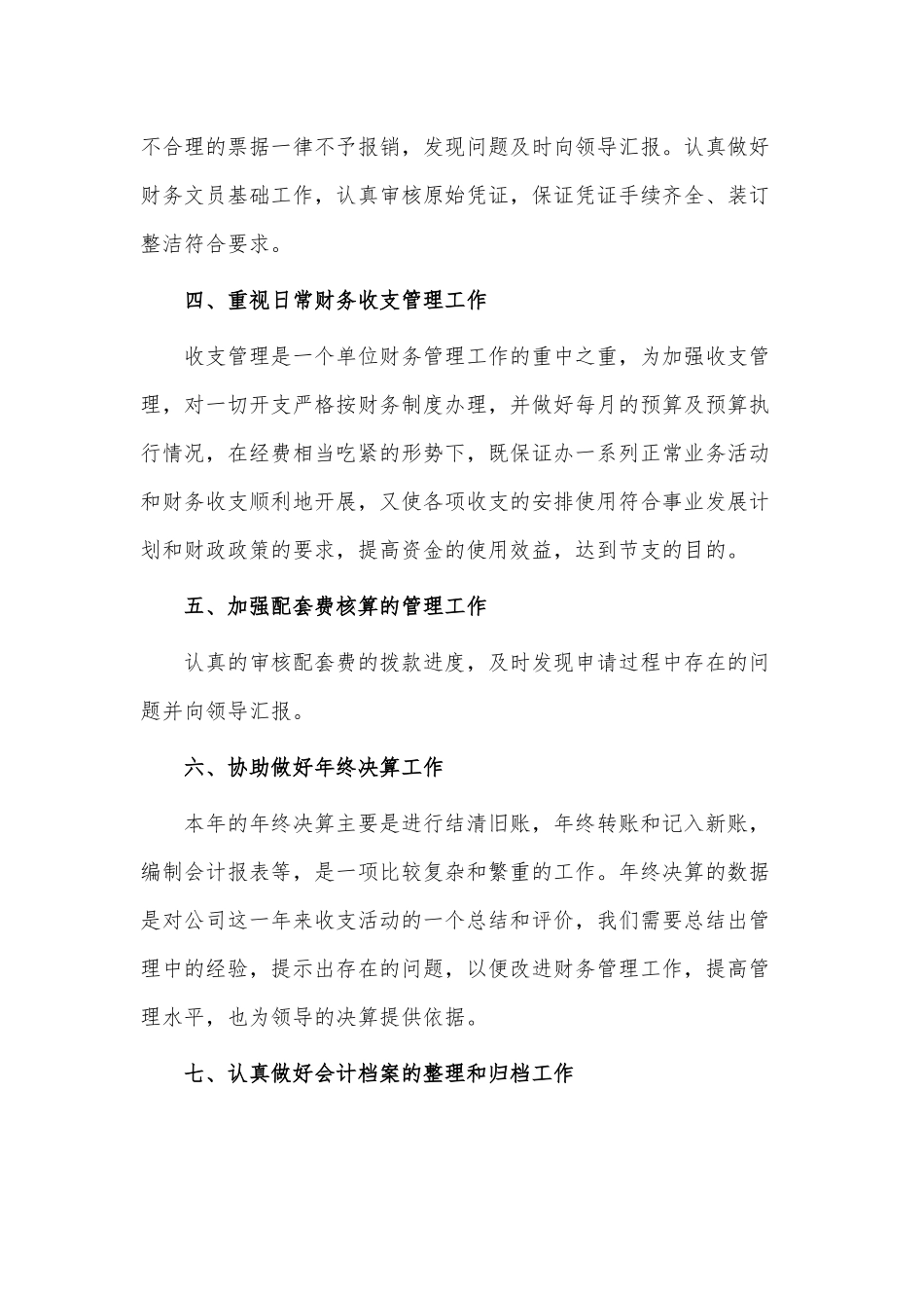 2022文秘文员个人年终工作总结3篇供借鉴.docx_第2页