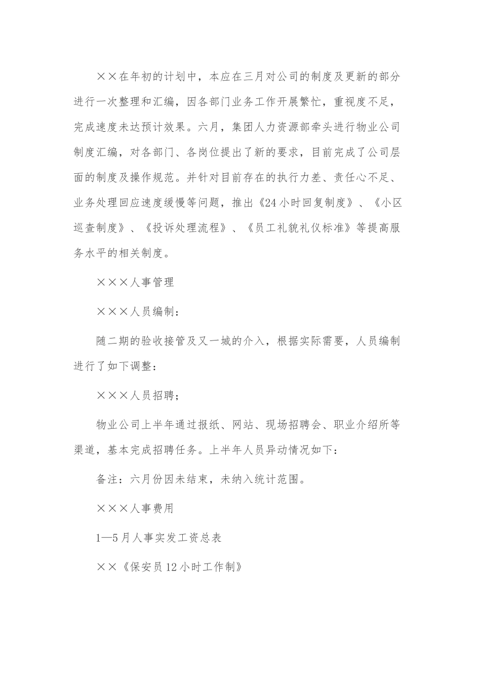 2022人事行政部年终工作总结3篇供借鉴.docx_第2页