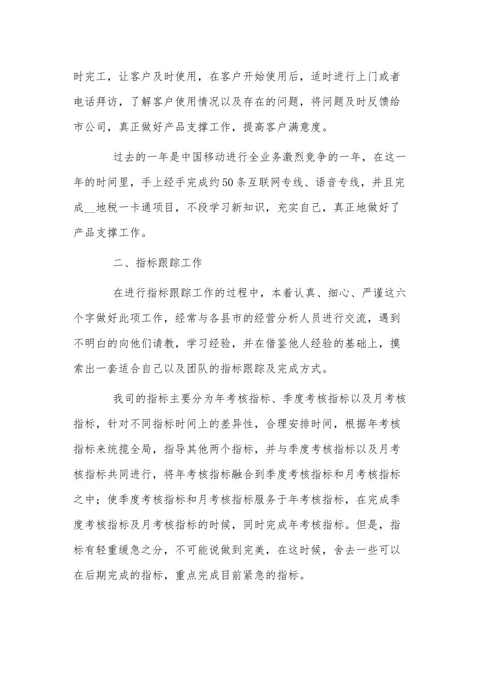 产品经理年度工作总结3篇供借鉴.docx_第2页