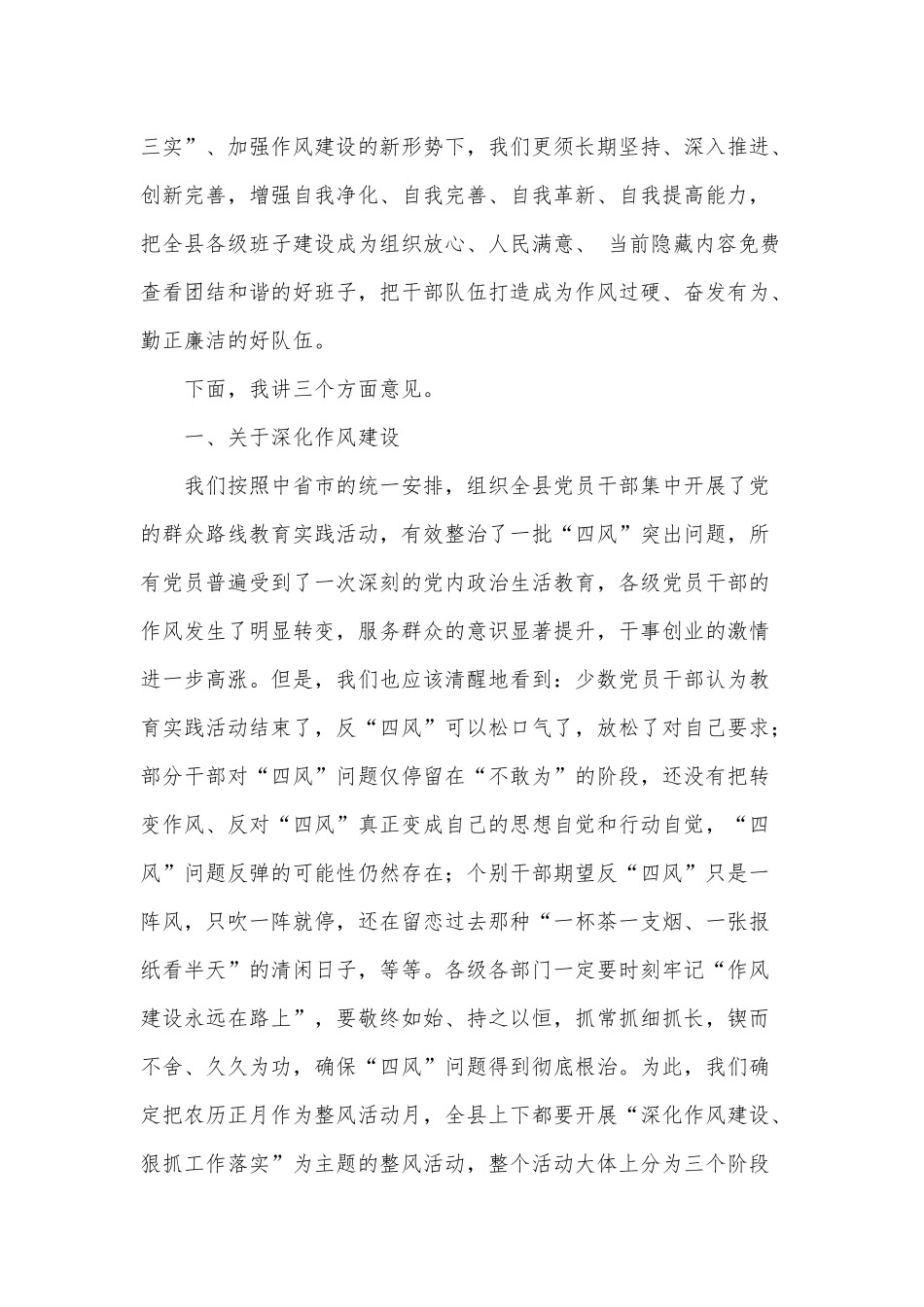 深化作风建设狠抓工作落实动员大会上的发言供借鉴.docx_第2页