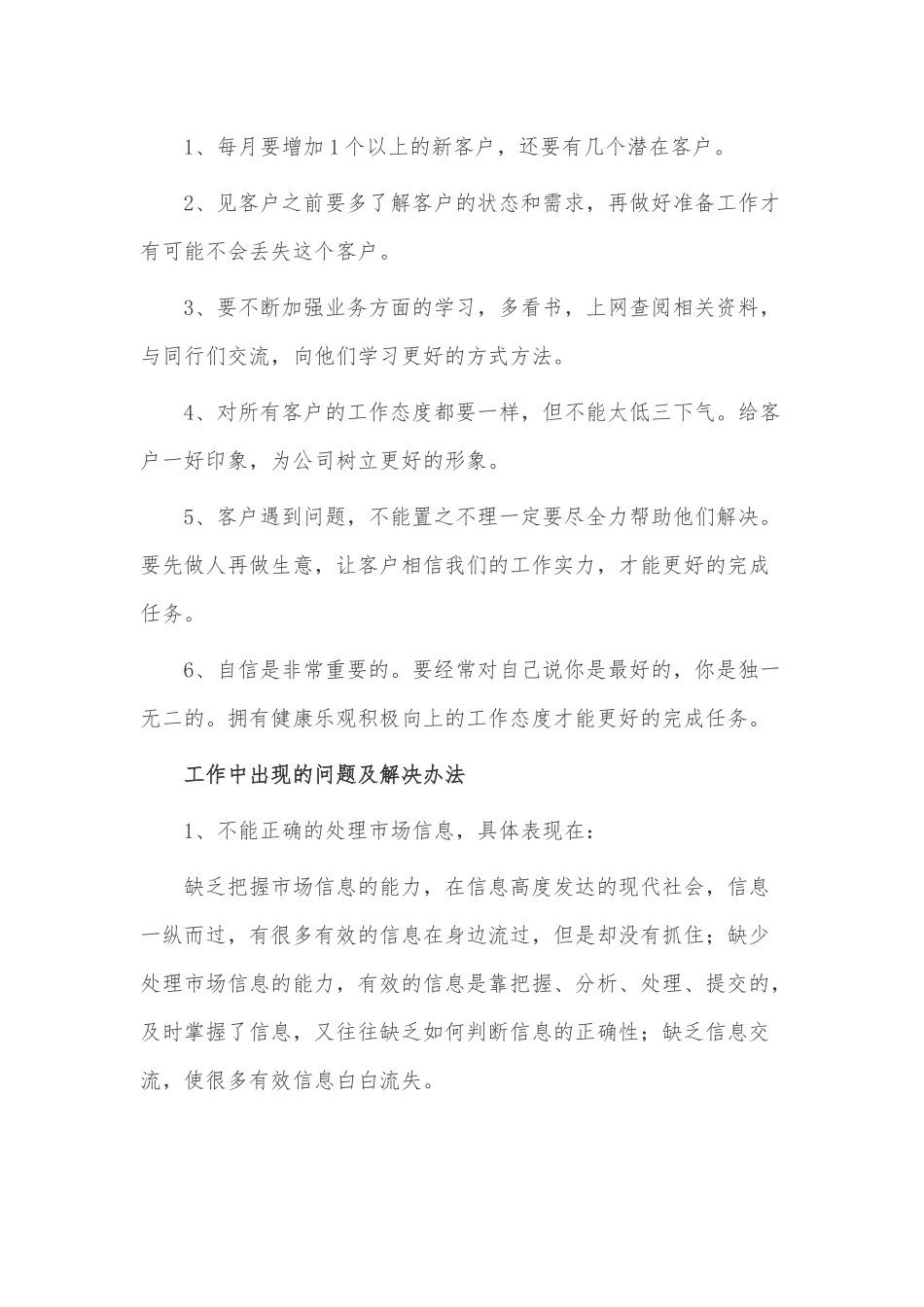业务员年度工作总结报告3篇供借鉴.docx_第3页