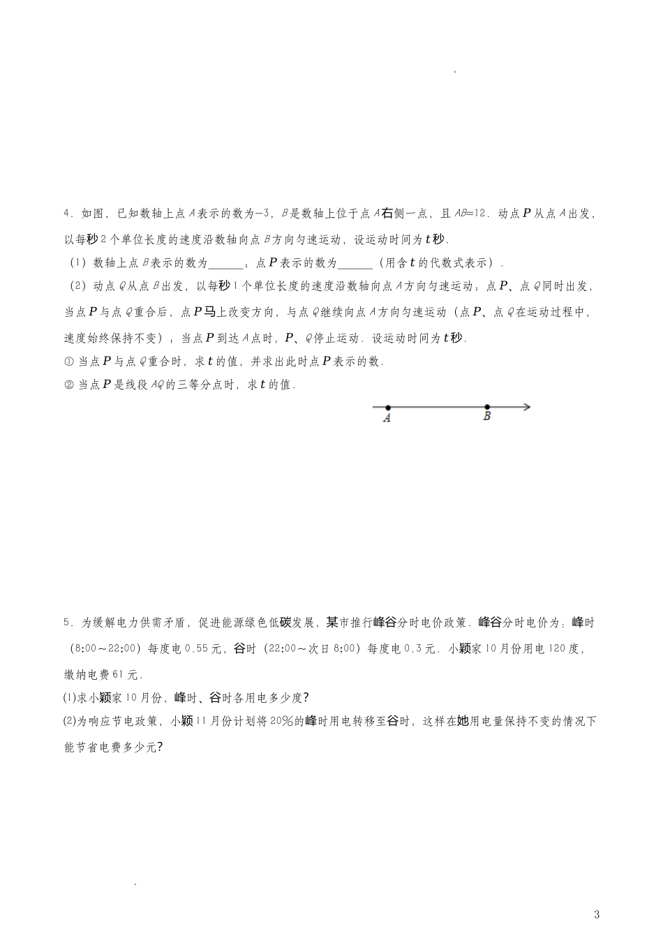 人教版七年级下册数学期末复习压轴提升训练（含答案）.docx_第3页
