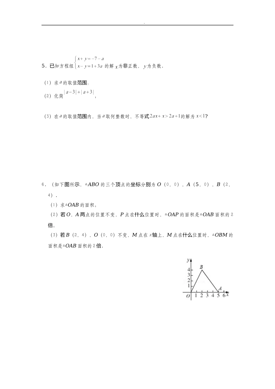 人教版七年级下册数学期末复习压轴提升训练（含解析）.docx_第2页