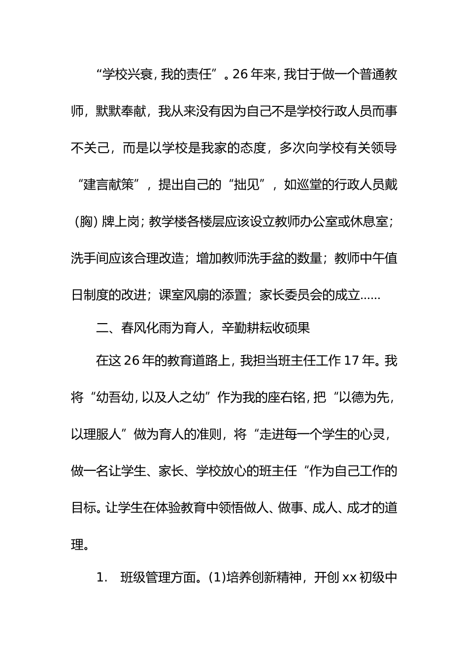 申报高级教师述职报告（职称评定）.doc_第3页