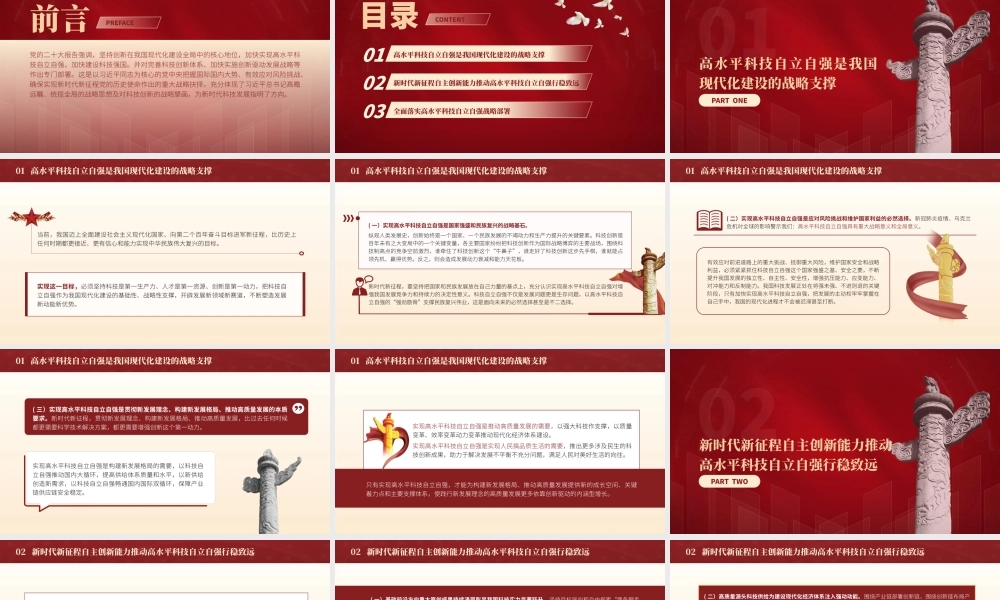 加快实现高水平科技自立自强PPT全面落实高水平科技自立自强战略部署PPT课件（带内容）.pptx