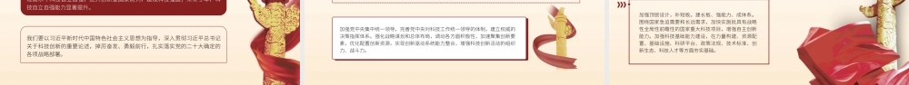 加快实现高水平科技自立自强PPT全面落实高水平科技自立自强战略部署PPT课件（带内容）.pptx