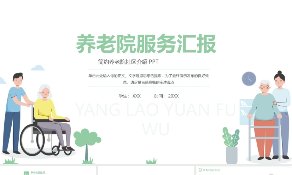 养老院社区介绍PPT课件.pptx