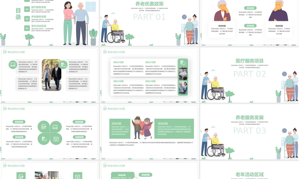 养老院社区介绍PPT课件.pptx