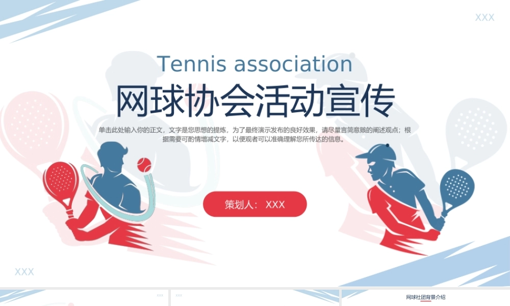网球协会网球社活动宣传PPT课件.pptx