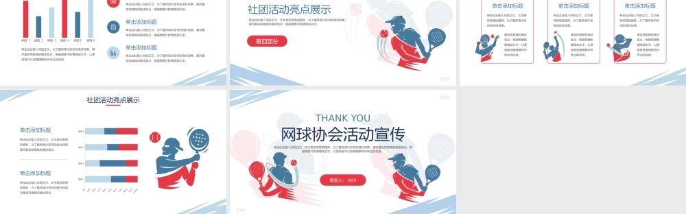 网球协会网球社活动宣传PPT课件.pptx